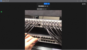 サーバのケーブル収容替え：Zoom映像イメージ
