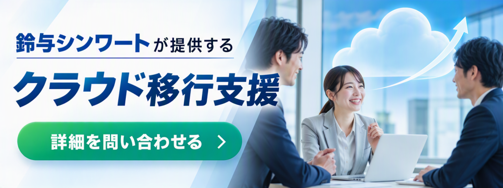 S-Portお問合せバナー｜鈴与シンワートが提供するクラウド移行支援